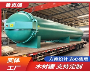 LGT-木材防腐浸漬罐